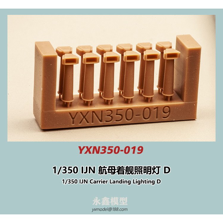 【新製品】YXN350-019 日本海軍 空母着艦照明灯D