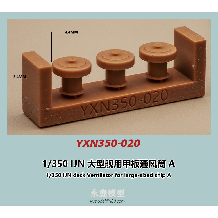 【新製品】YXN350-020 日本海軍 大型艦用 通風筒A