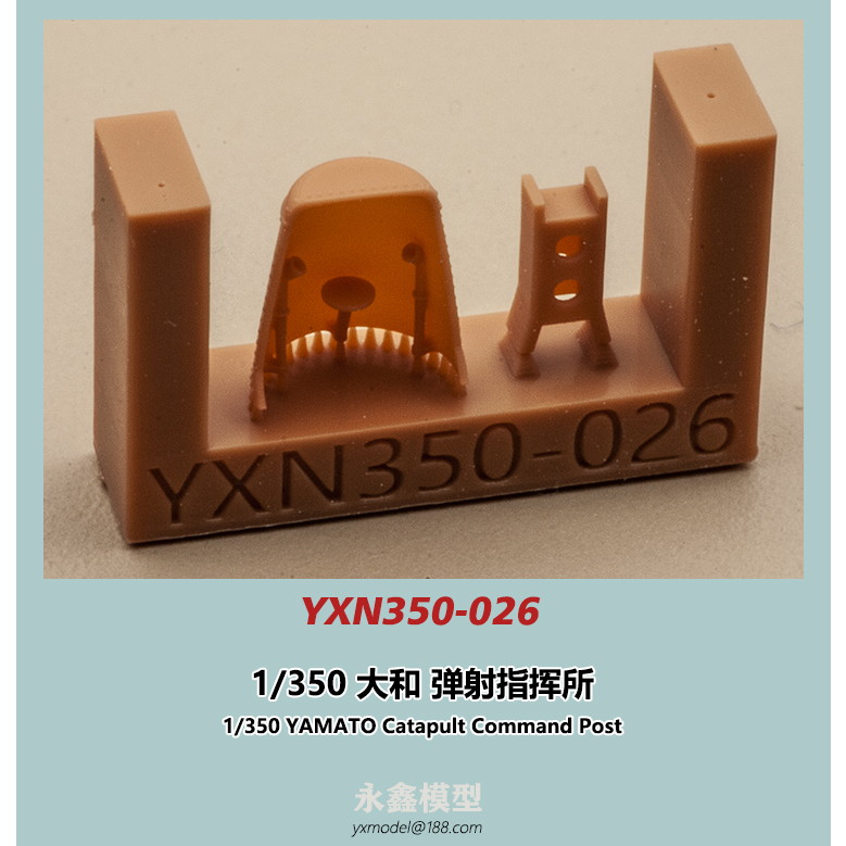 【新製品】YXN350-026 大和型戦艦 射出指揮所