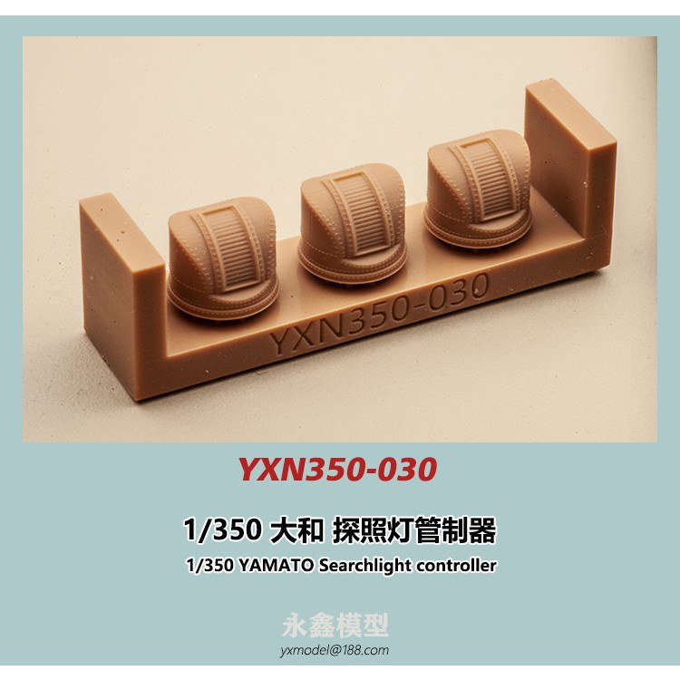 【新製品】YXN350-030 大和型戦艦 探照灯管制器