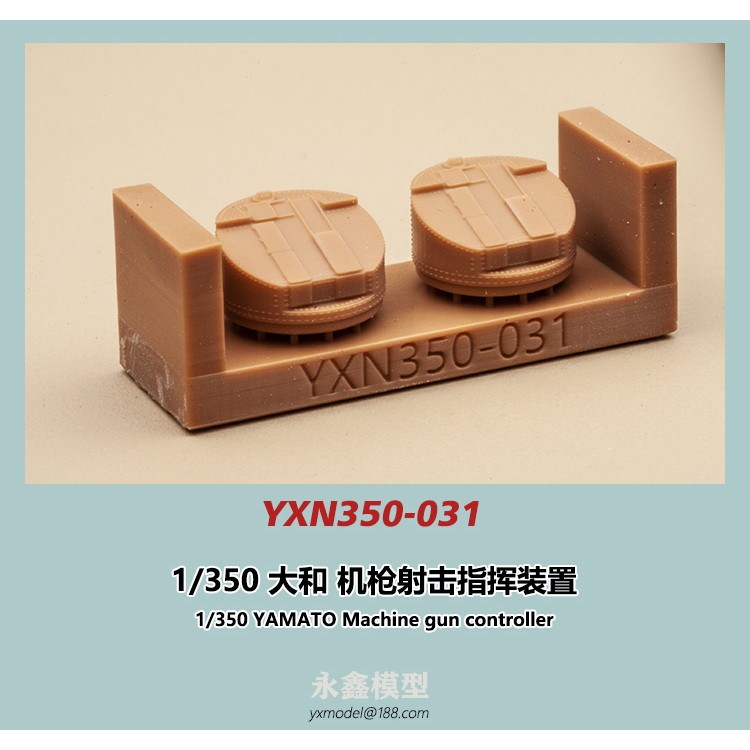 【新製品】YXN350-031 大和型戦艦 機銃射撃指揮装置