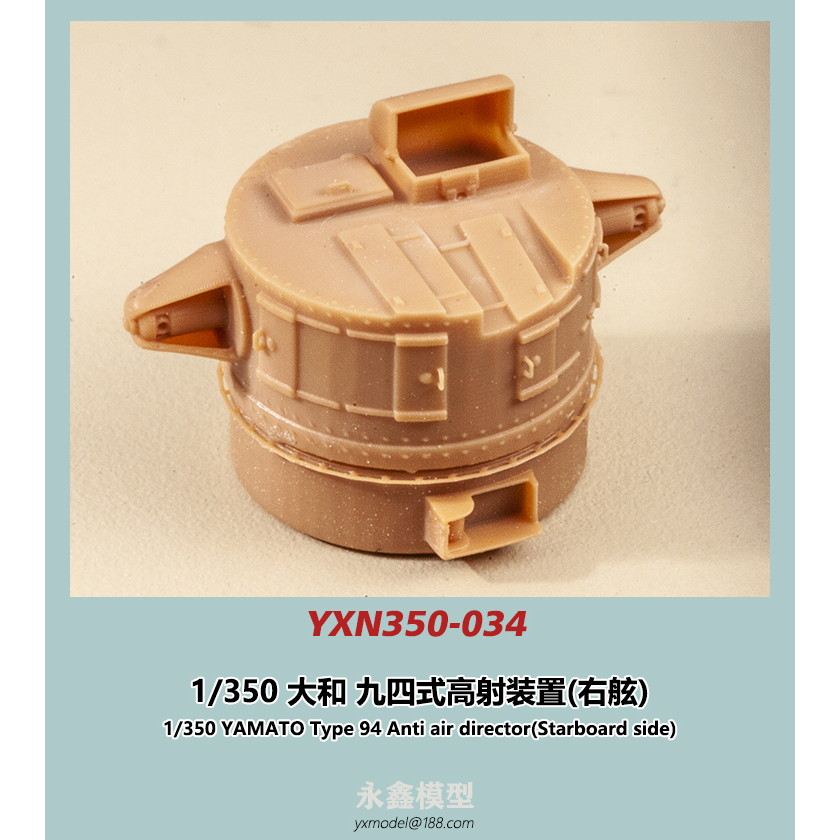【新製品】YXN350-034 大和型戦艦 九四式高射装置(右舷)