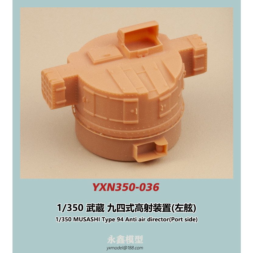 【新製品】YXN350-036 戦艦 武蔵 九四式高射装置(左舷)