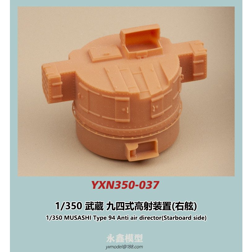 【新製品】YXN350-037 戦艦 武蔵 九四式高射装置(右舷)