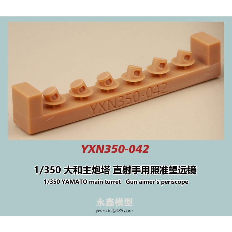 【新製品】YXN350-042 戦艦 大和主砲塔 直射手用照準望遠鏡