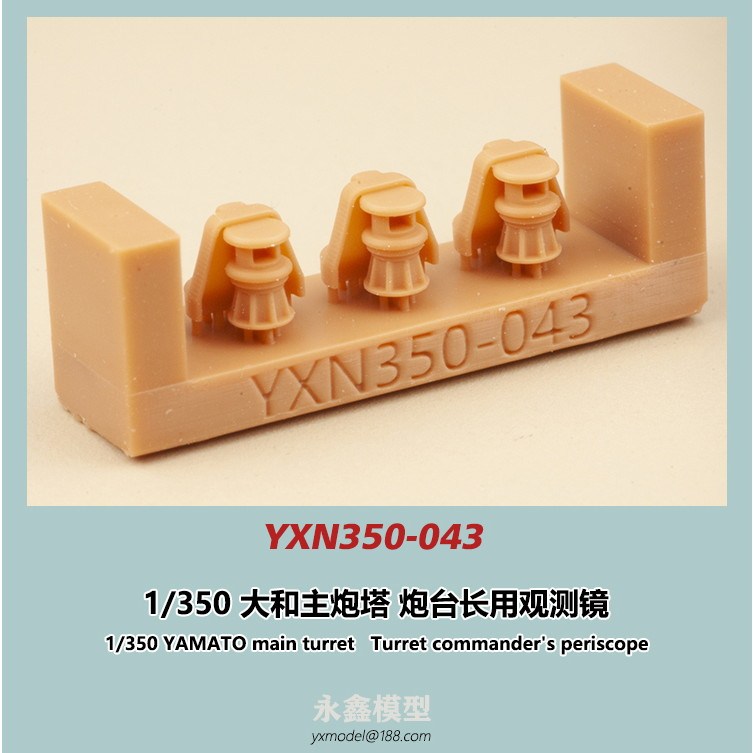 【新製品】YXN350-043 戦艦 大和主砲塔 砲台長用観測鏡