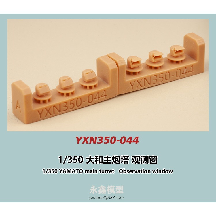 【新製品】YXN350-044 戦艦 大和主砲塔 観測窓