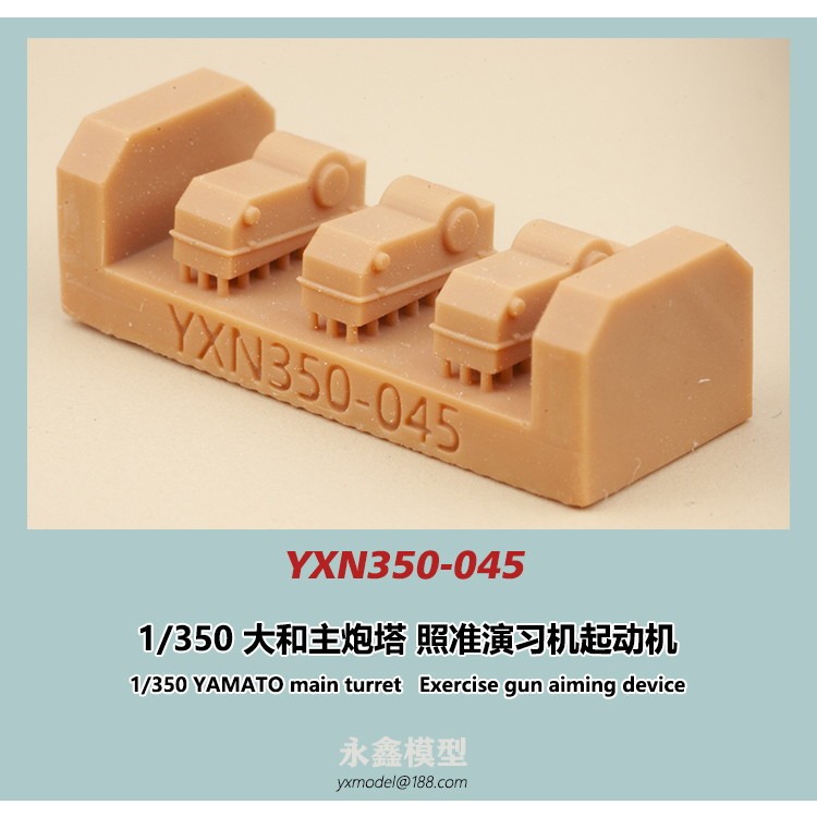 【新製品】YXN350-045 戦艦 大和主砲塔 照準演習機起動機