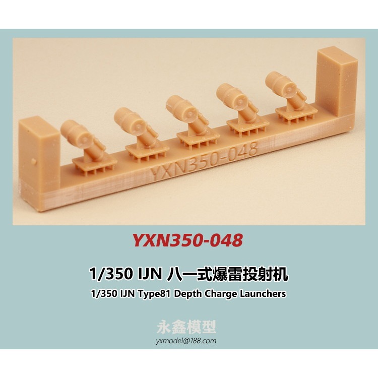 【新製品】YXN350-048 日本海軍 八一式爆雷投射機