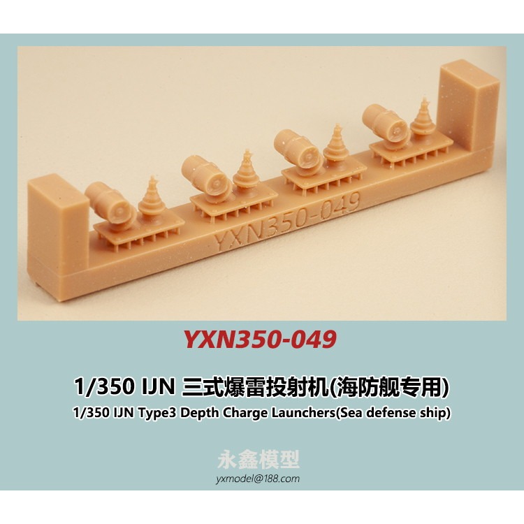 【新製品】YXN350-049 日本海軍 三式爆雷投射機(海防艦専用)