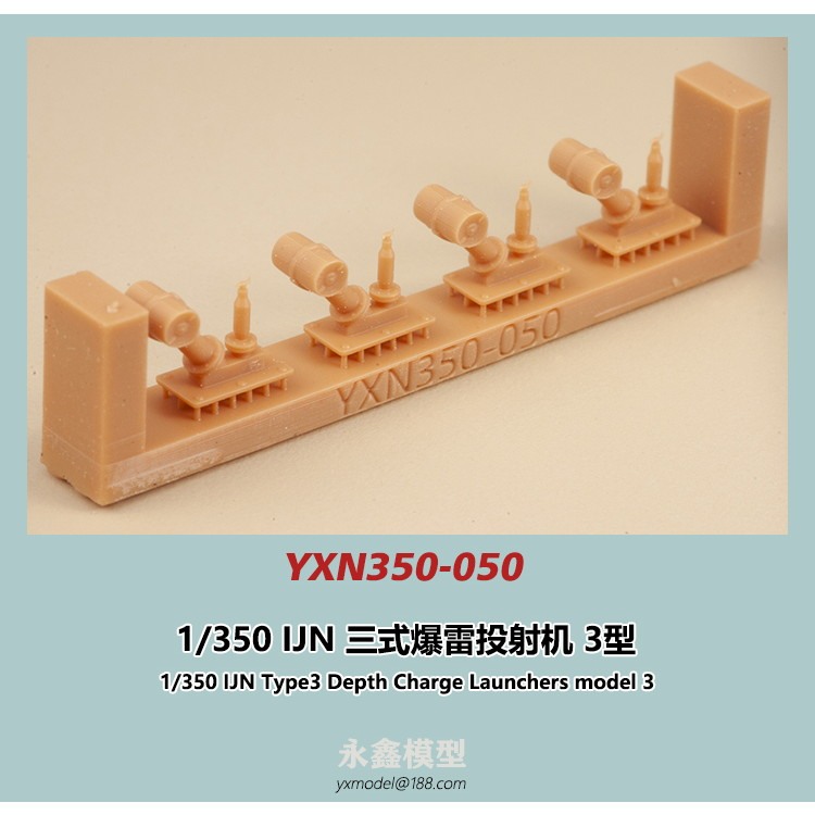 【新製品】YXN350-050 日本海軍 三式爆雷投射機 3型