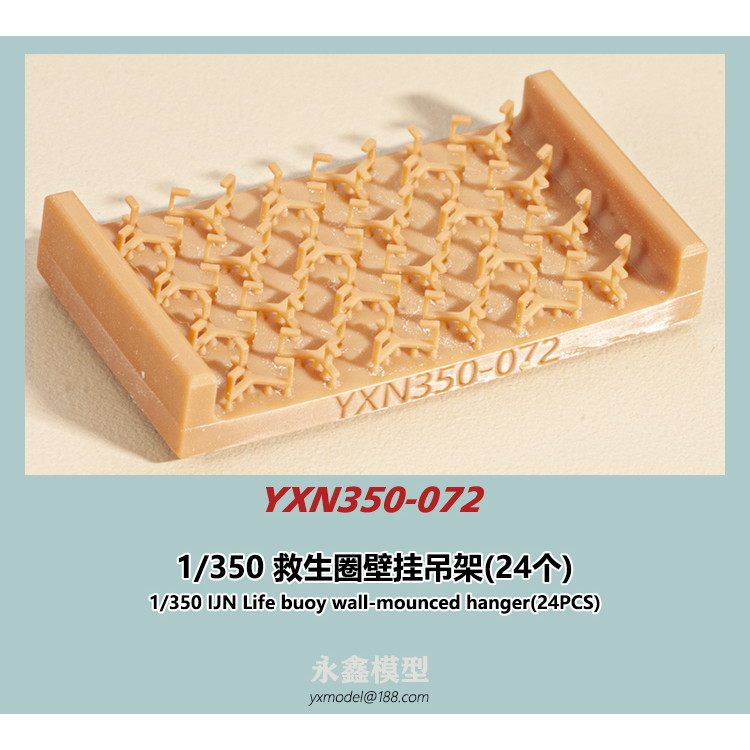 【新製品】YXN350-072 日本海軍 救命浮標壁掛けハンガー