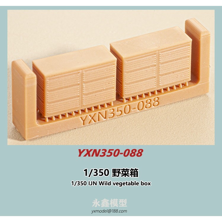 【新製品】YXN350-088 野菜箱