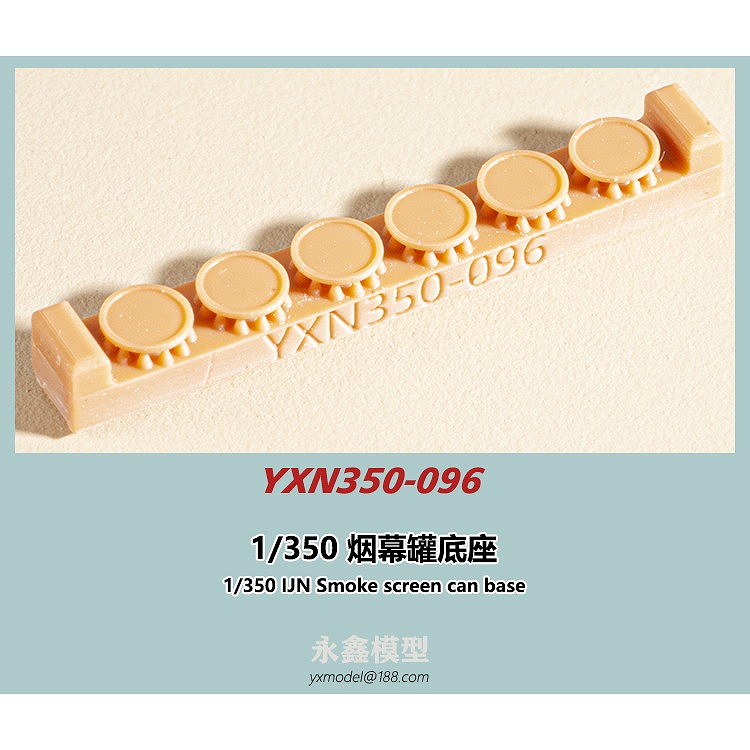 【新製品】YXN350-096 日本海軍 艦艇用 煙幕缶座金