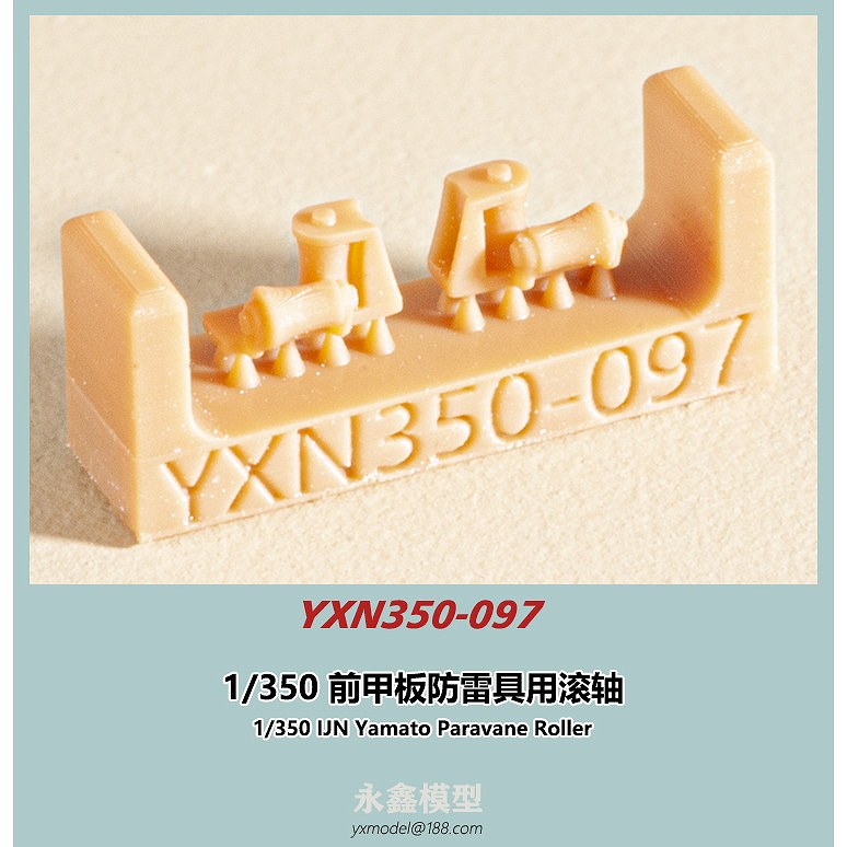 【新製品】YXN350-097 日本海軍 大和型戦艦 防雷具用フェアリーダー
