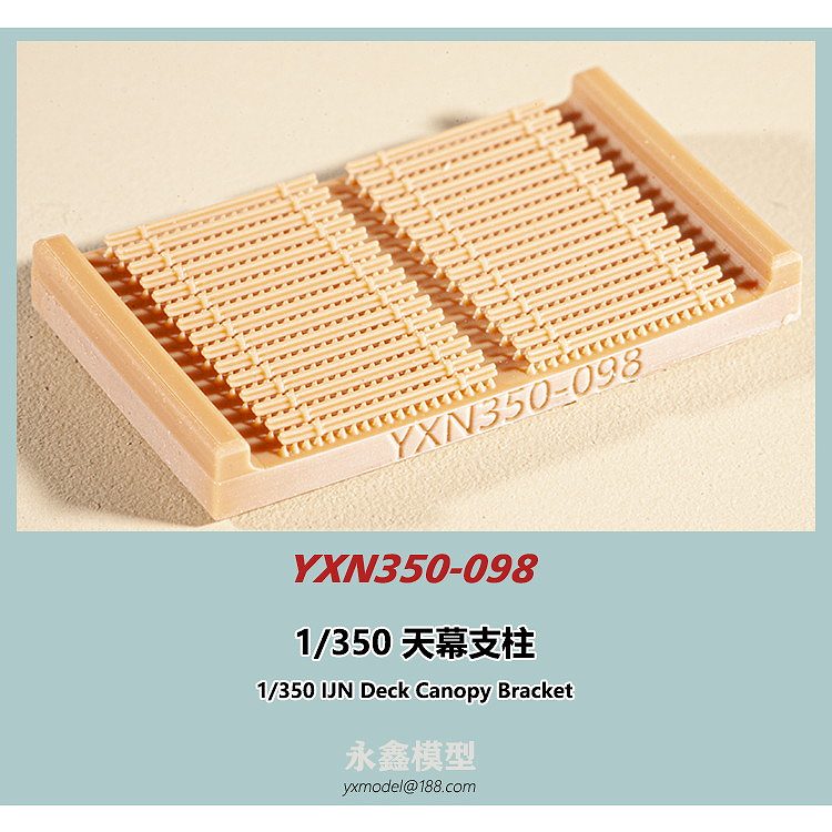 【新製品】YXN350-098 日本海軍 艦艇用 天幕支柱