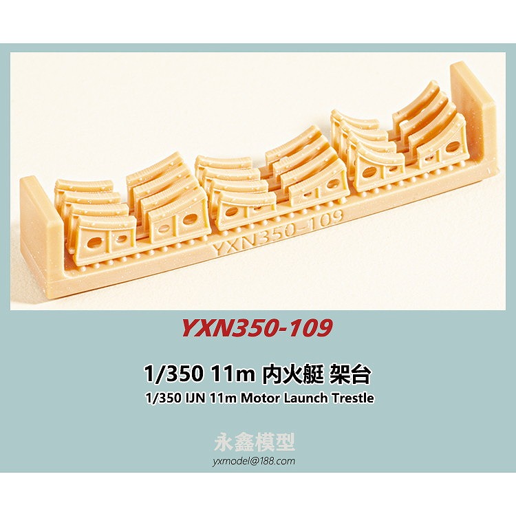 【新製品】YXN350-109 日本海軍 11m内火艇用 架台