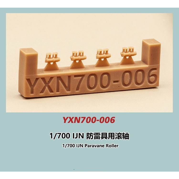 【新製品】YXN700-006 日本海軍 防雷具用フェアリーダー