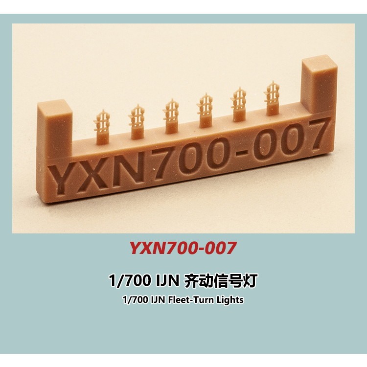 【新製品】YXN700-007 日本海軍 斉動信号灯