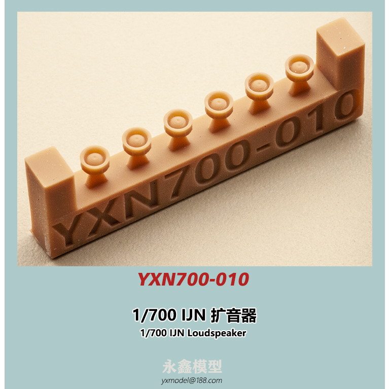 【新製品】YXN700-010 日本海軍 艦艇用 拡声器