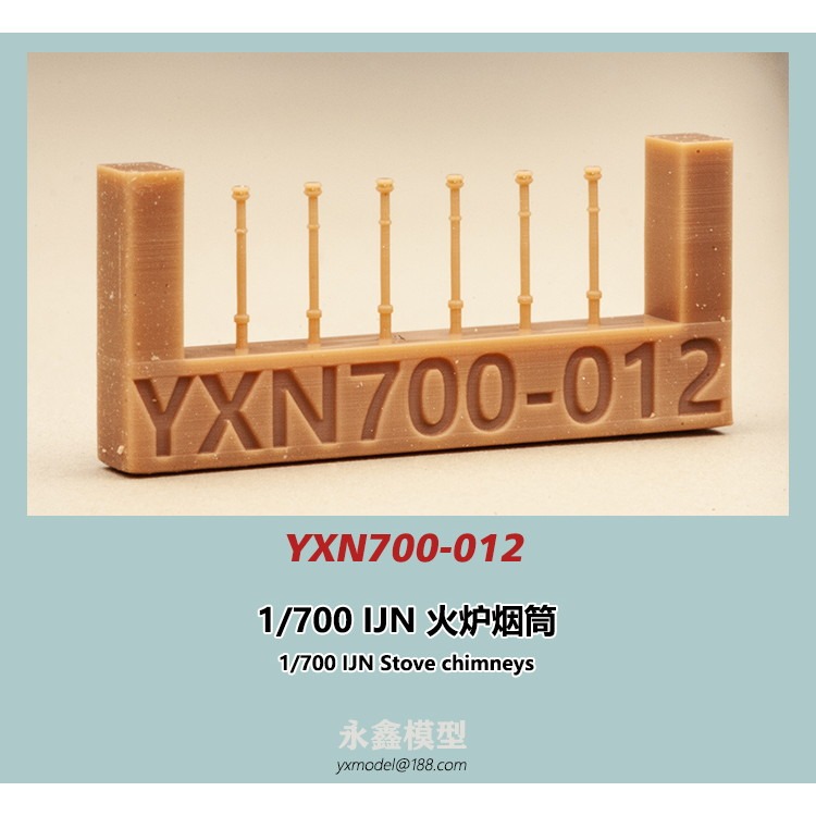 【新製品】YXN700-012 日本海軍 艦艇用 ストーブ煙突