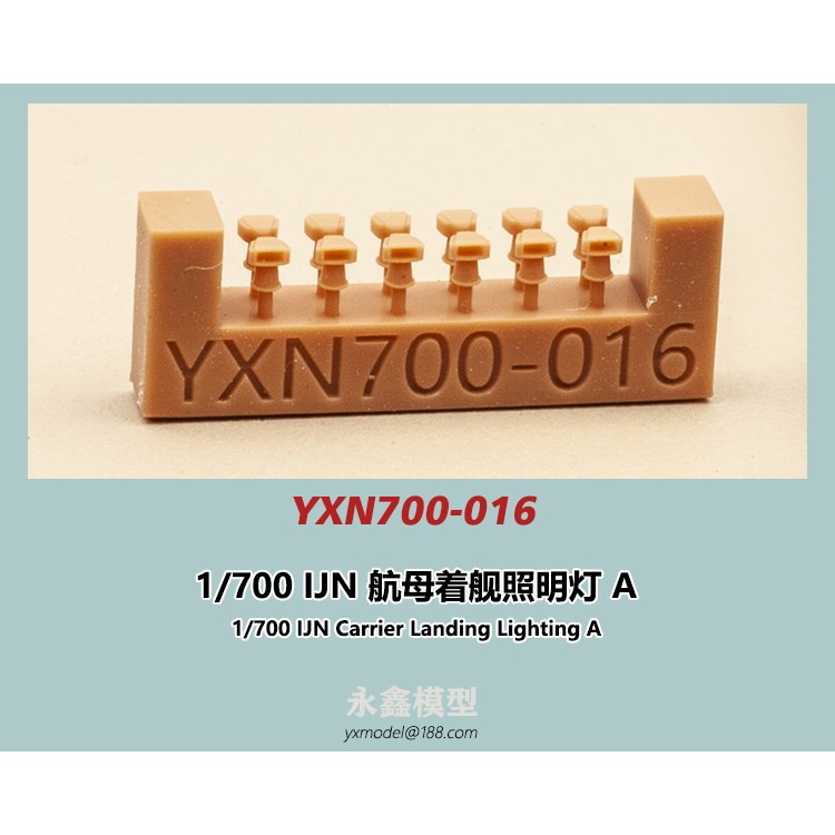 【新製品】YXN700-016 日本海軍 空母着艦照明灯A