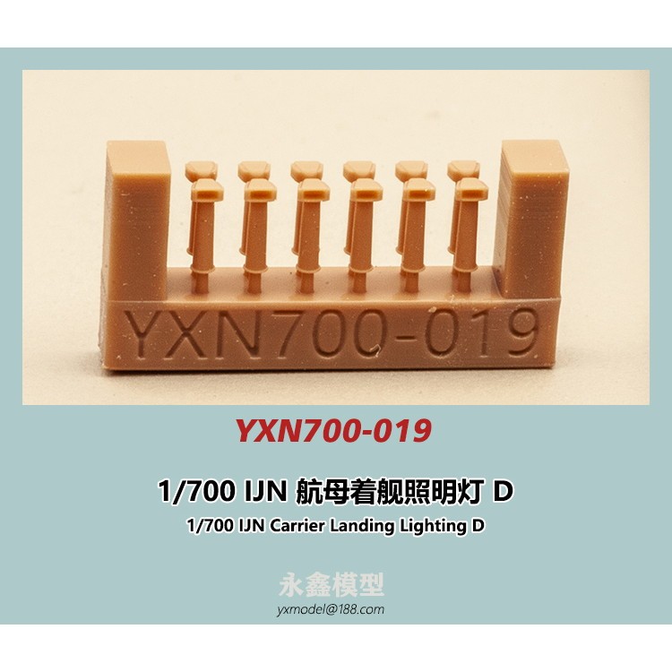 【新製品】YXN700-019 日本海軍 空母着艦照明灯D