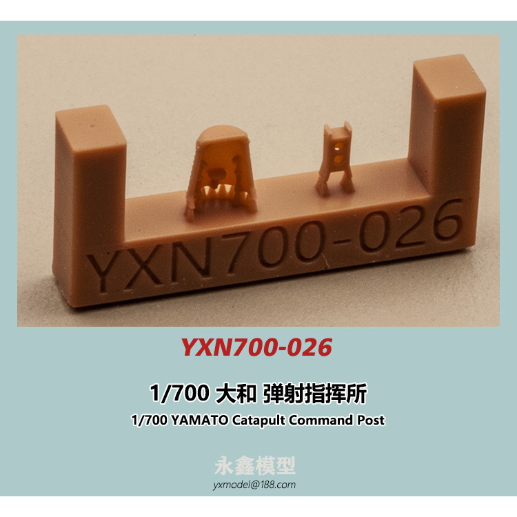 【新製品】YXN700-026 大和型戦艦 射出指揮所
