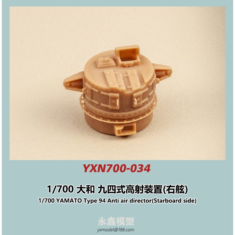 【新製品】YXN700-034 大和型戦艦 九四式高射装置(右舷)