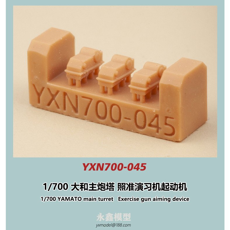 【新製品】YXN700-045 戦艦 大和主砲塔 照準演習機起動機