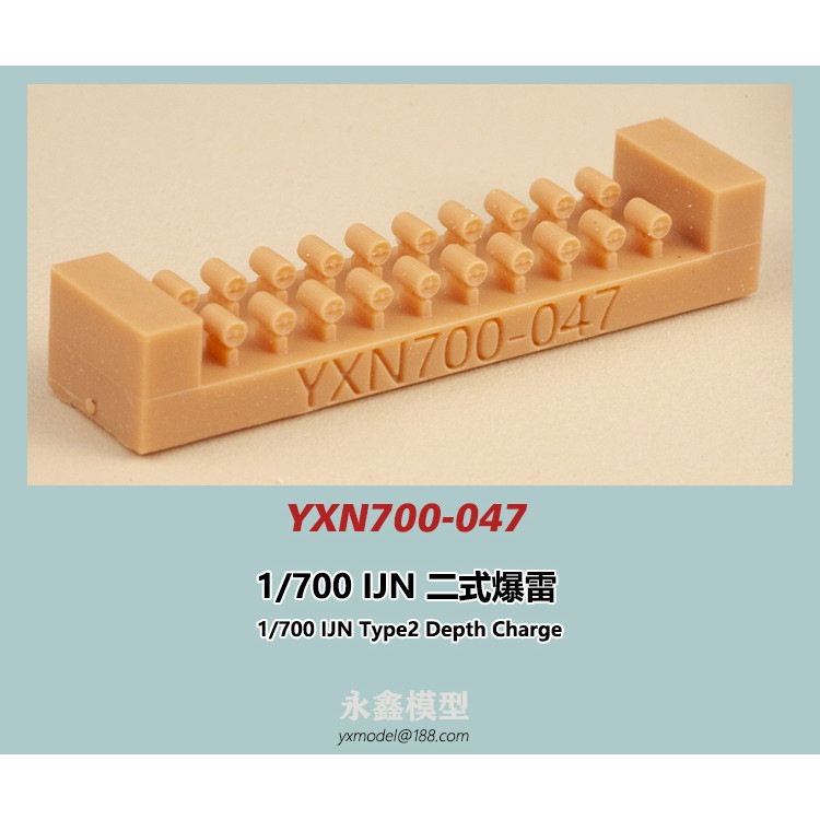 【新製品】YXN700-047 日本海軍 二式爆雷