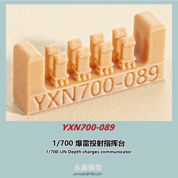 【新製品】YXN700-089 日本海軍 艦艇用 爆雷投射指揮台