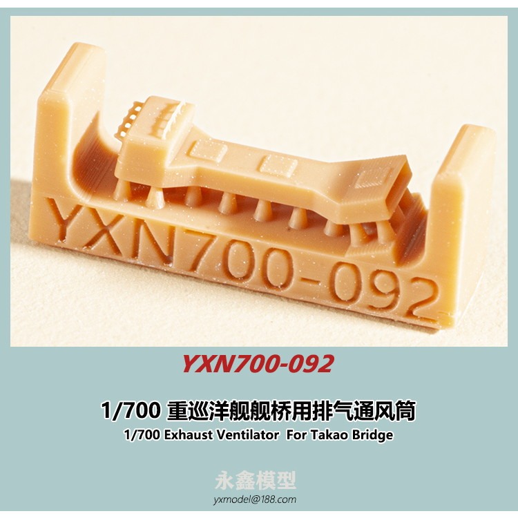 【新製品】YXN700-092 重巡洋艦 高雄 艦橋用 排気通風筒