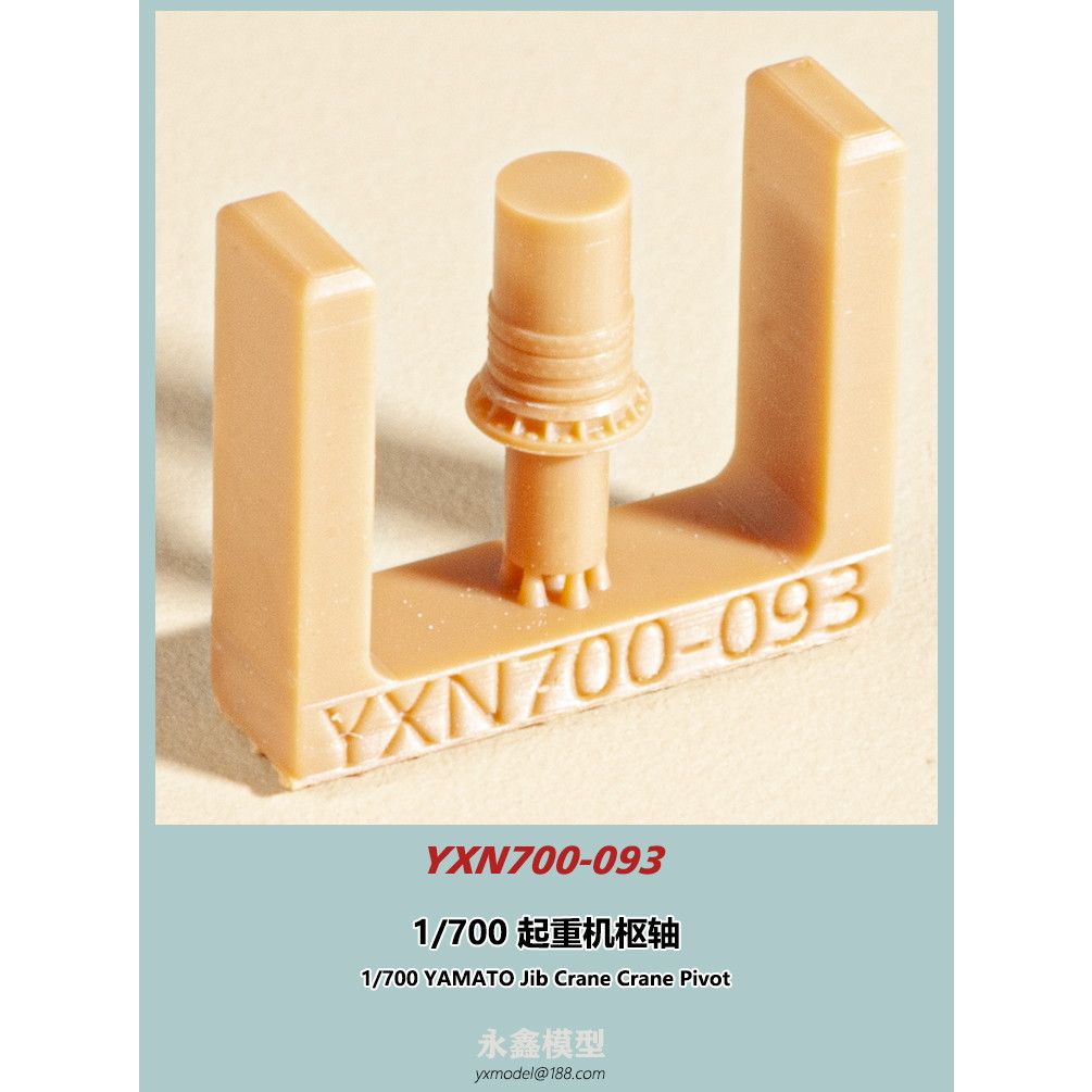 【新製品】YXN700-093 大和型戦艦 起倒式 ジブクレーン 旋回軸