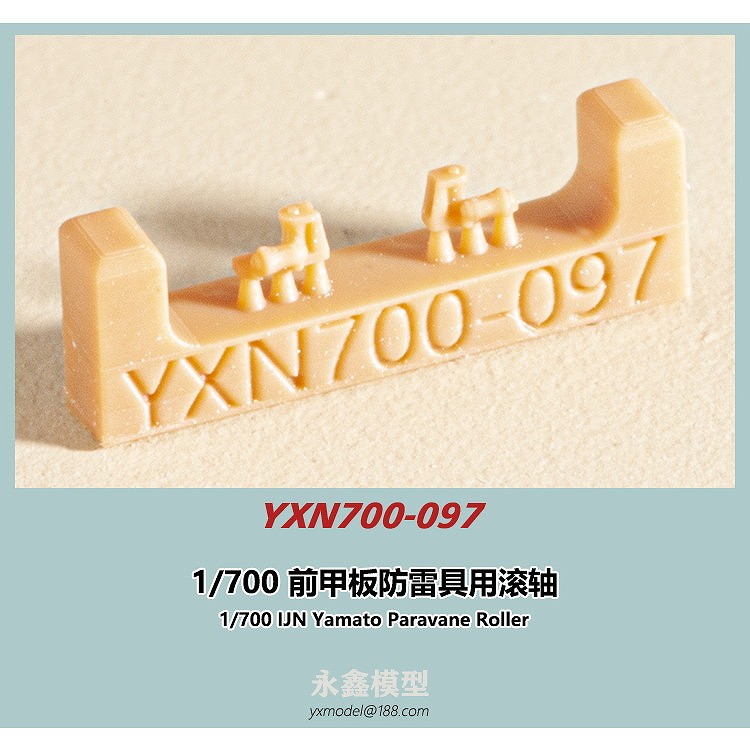 【新製品】YXN700-097 日本海軍 大和型戦艦 防雷具用フェアリーダー
