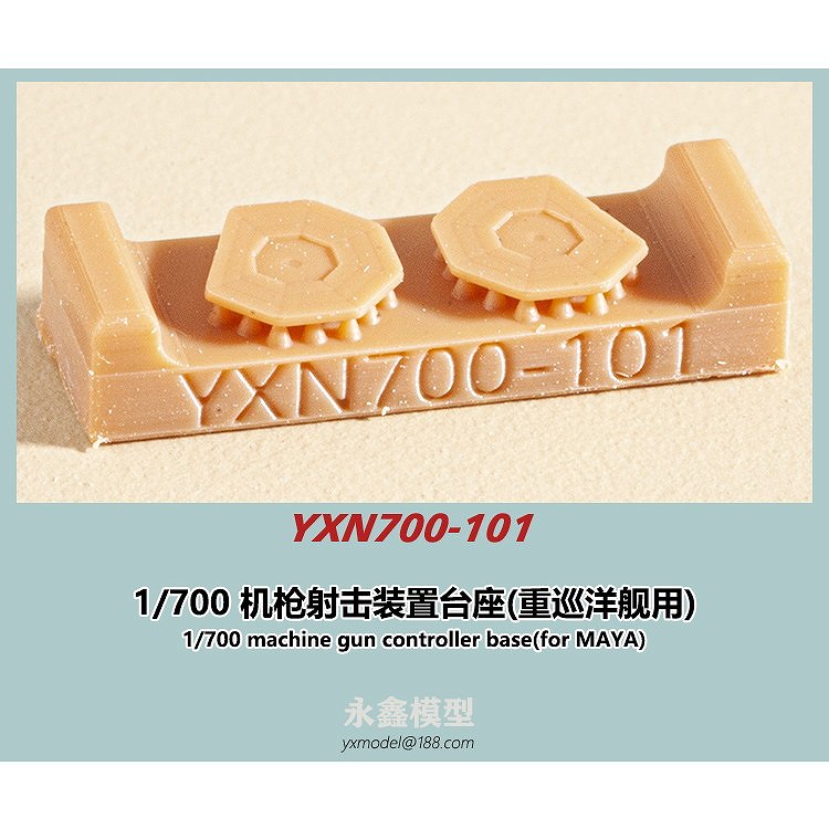 【新製品】YXN700-101 機銃射撃装置台座(摩耶用)