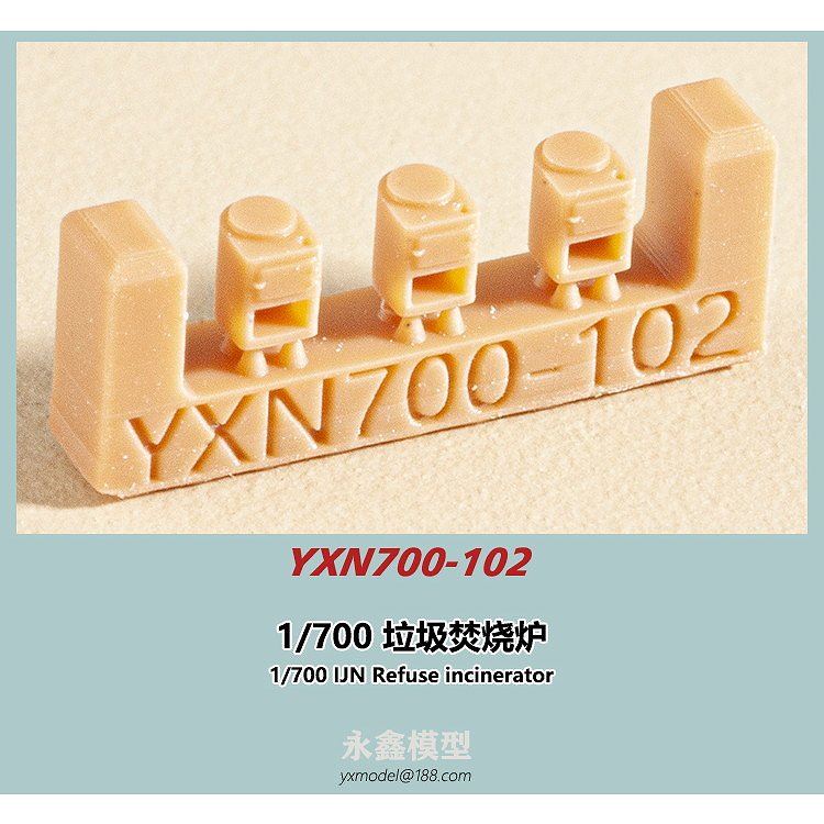 【新製品】YXN700-102 日本海軍 ゴミ焼却炉
