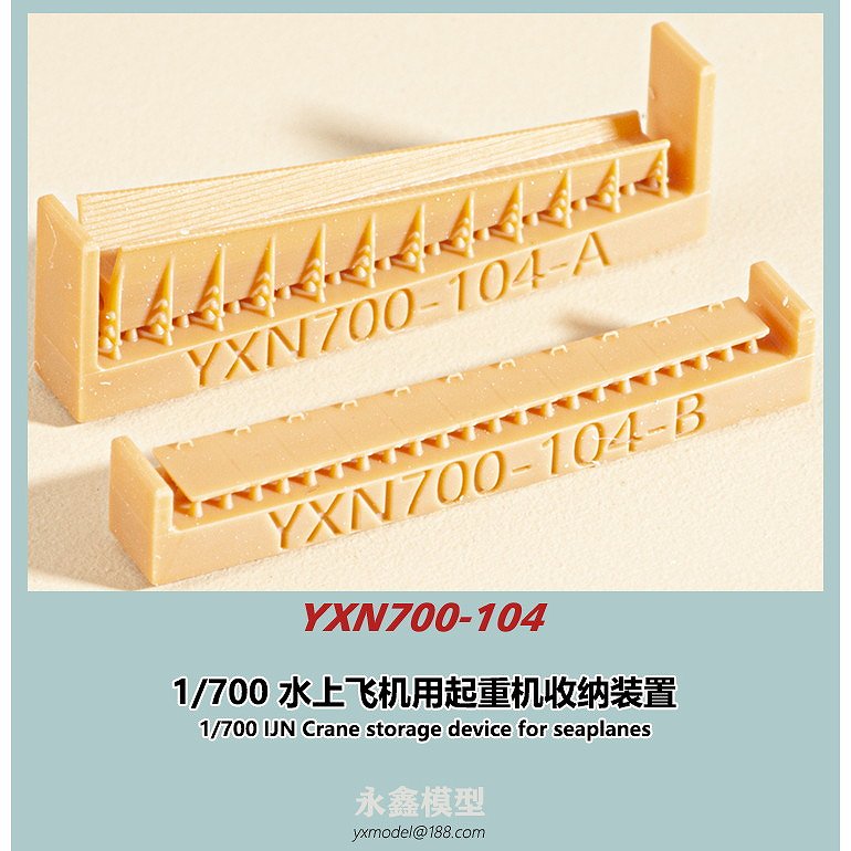 【新製品】YXN700-104 日本海軍 水上飛行機用クレーン収納装置