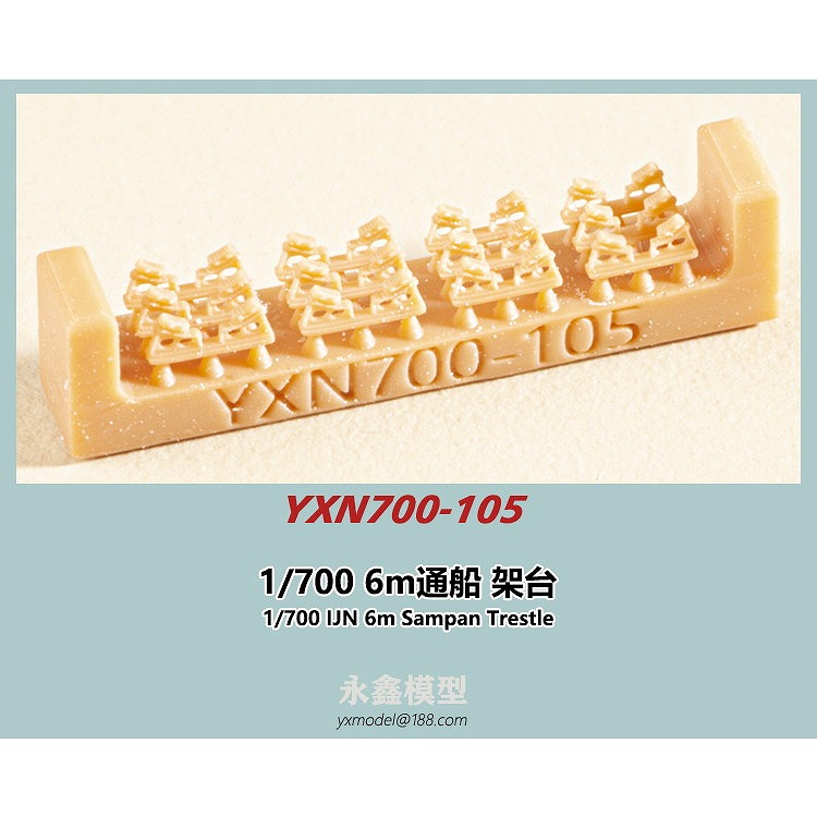 【新製品】YXN700-105 日本海軍 6m通船用 架台