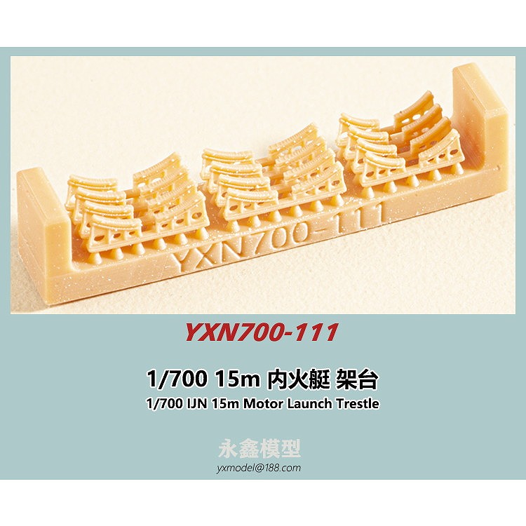 【新製品】YXN700-111 日本海軍 15m内火艇用 架台