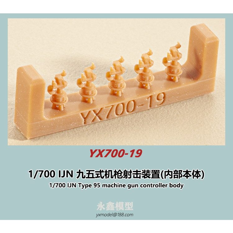 【新製品】YX700-19 日本海軍 艦艇用 九五式機銃射撃装置(内部本体)
