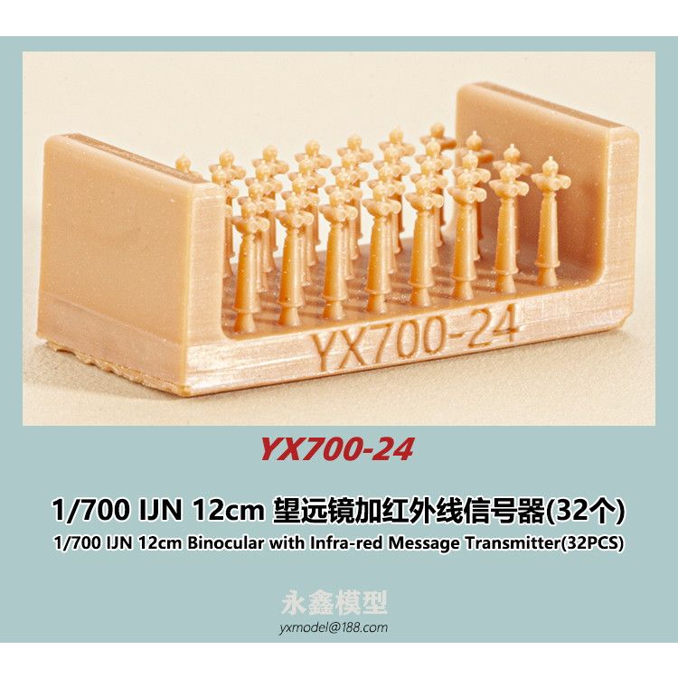 【新製品】YX700-24 日本海軍 艦艇用 赤外線通信機付き12cm双眼望遠鏡(32個)