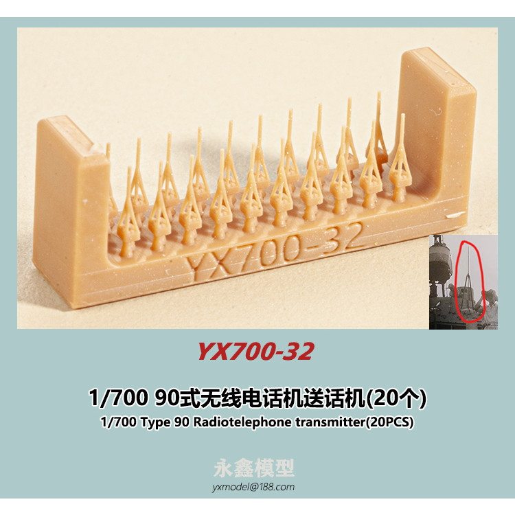 【新製品】YX700-32 日本海軍 艦艇用 90式無線電話機送?機(20個)