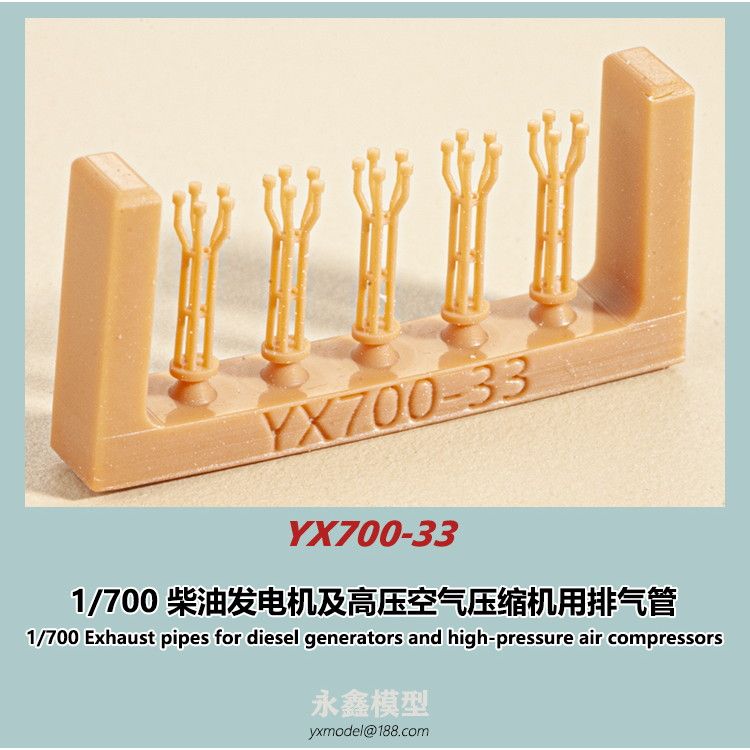 【新製品】YX700-33 日本海軍 艦艇用 ディーぜル発電機および高圧空気圧縮機用排気管