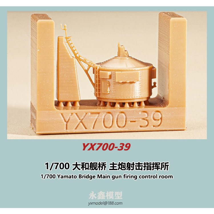 【新製品】YX700-39 日本海軍 艦艇 大和 艦橋 主砲射撃指揮所