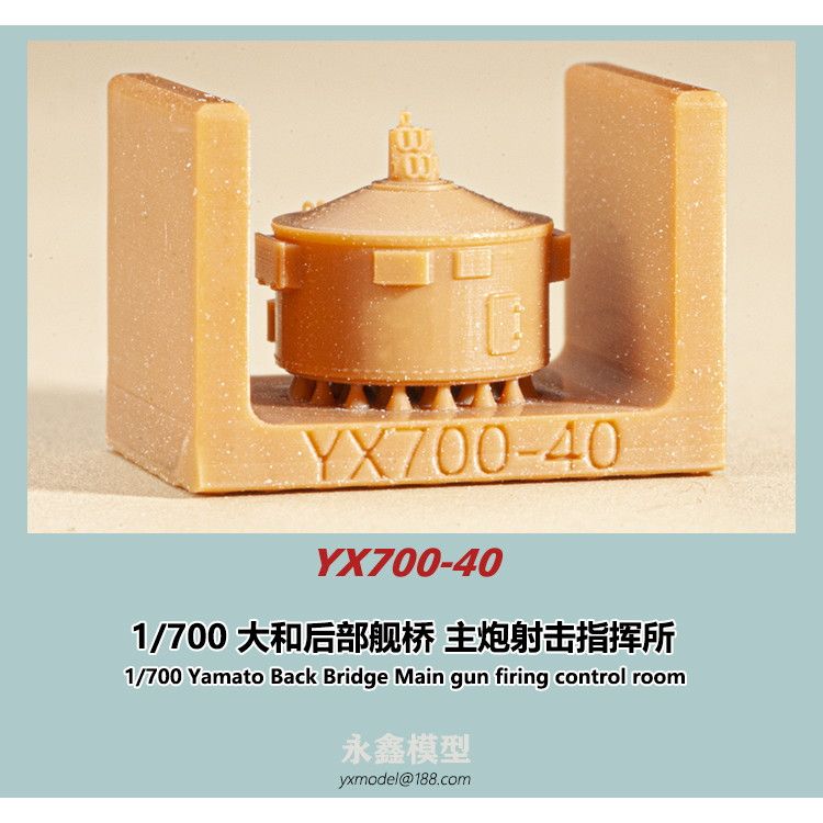 【新製品】YX700-40 日本海軍 戦艦 大和 後部艦橋 主砲射撃指揮所