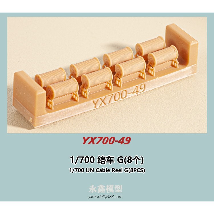 【新製品】YX700-49 日本海軍 艦艇用 絡車G(8個入)