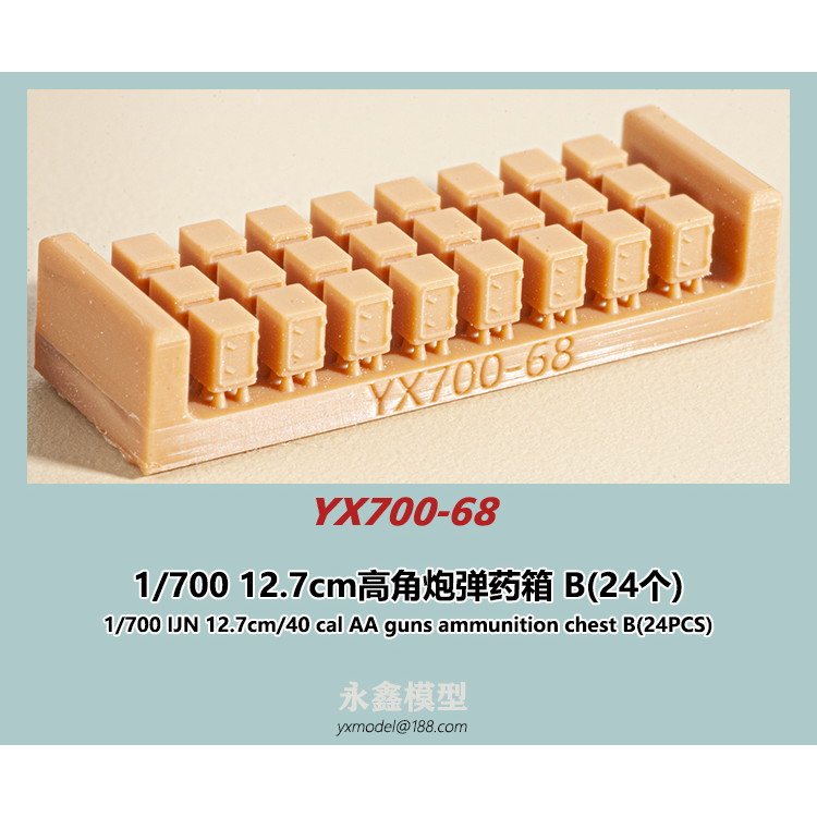 【新製品】YX700-68 日本海軍 艦艇用 12.7cm高角砲弾薬箱B(24個入)