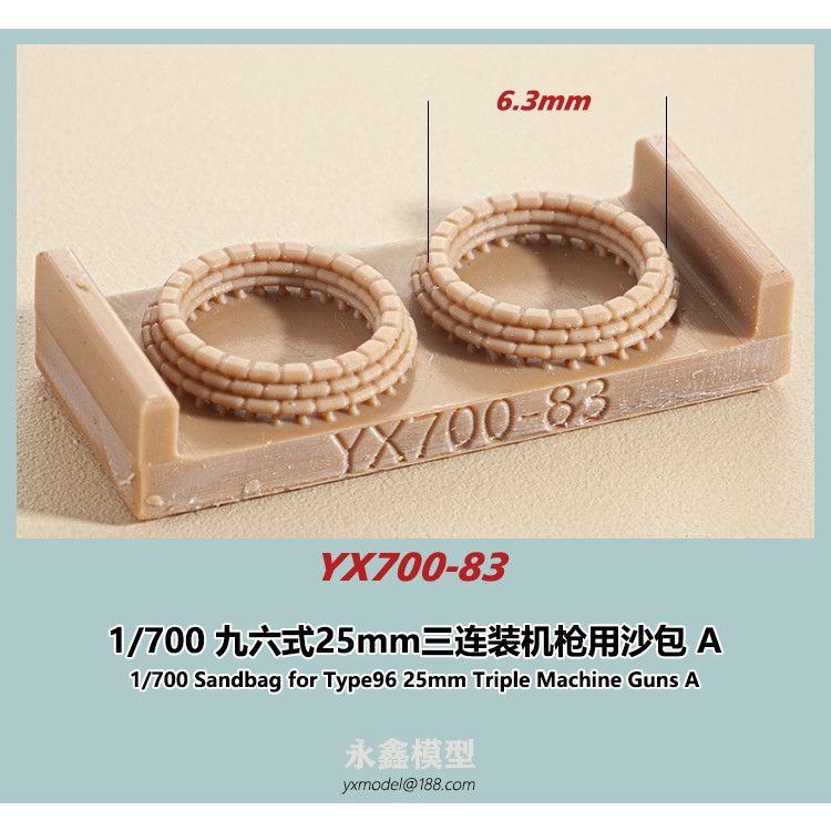 【新製品】YX700-83 日本海軍 九六式25mm三連装機銃用土嚢A