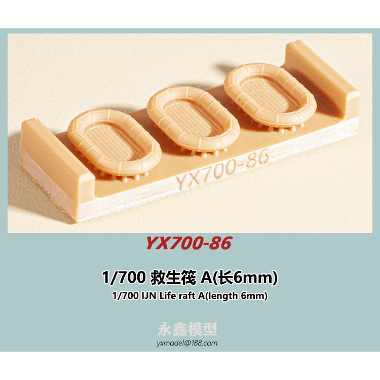 【新製品】YX700-86 日本海軍 艦艇用 救命筏A(長さ6mm)